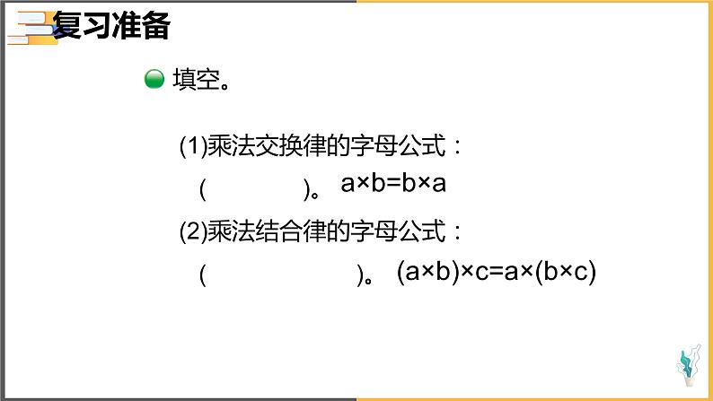 北师大版小学数学四年级上册第四单元第5课时《乘法分配律》课件+教案02