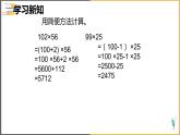 北師大版小學(xué)數(shù)學(xué)四年級上冊第四單元第5課時《乘法分配律》課件+教案