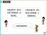 北师大版小学数学四年级上册第六单元第5课时《路程、时间与速度》课件+教案
