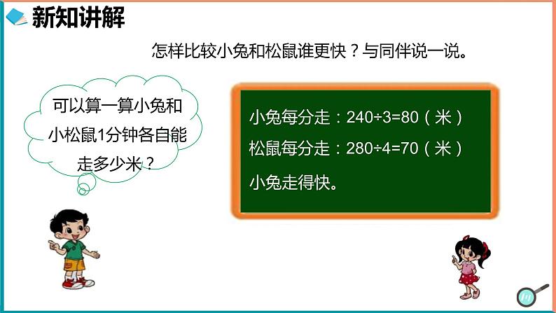 北师大版小学数学四年级上册第六单元第5课时《路程、时间与速度》课件+教案04