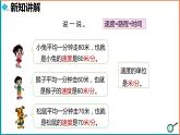 北师大版小学数学四年级上册第六单元第5课时《路程、时间与速度》课件+教案