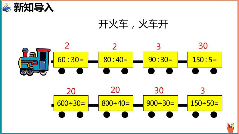 北师大版小学数学四年级上册第六单元第1课时《买文具》第2页