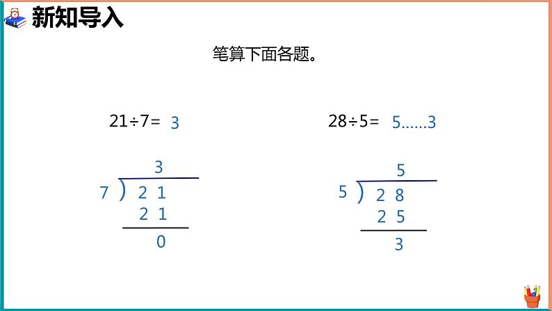 北师大版小学数学四年级上册第六单元第1课时《买文具》第3页