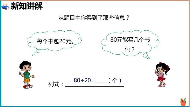 北师大版小学数学四年级上册第六单元第1课时《买文具》第5页