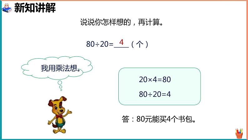 北师大版小学数学四年级上册第六单元第1课时《买文具》第6页