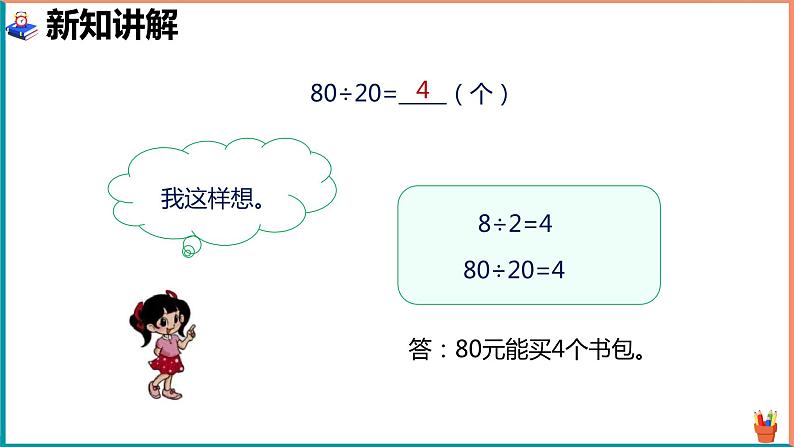 北师大版小学数学四年级上册第六单元第1课时《买文具》第7页