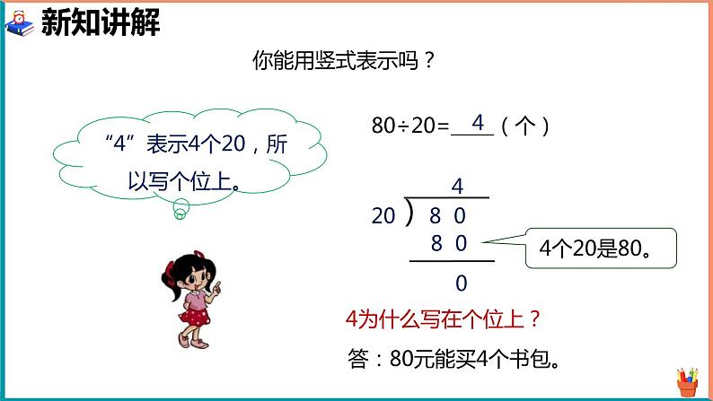 北师大版小学数学四年级上册第六单元第1课时《买文具》第8页