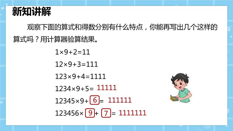 北师大版小学数学四年级上册第四单元第1课时《买文具》课件+教案06