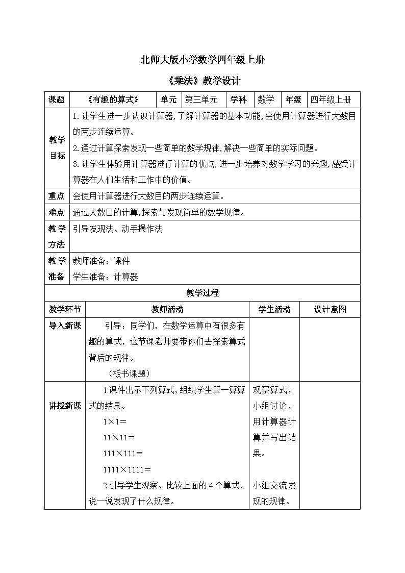 北师大版小学数学四年级上册第四单元第1课时《买文具》课件+教案01