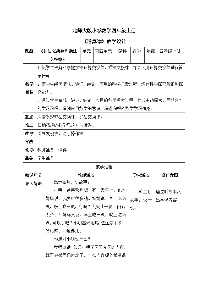 北师大版小学数学四年级上册第四单元第1课时《买文具》课件+教案01