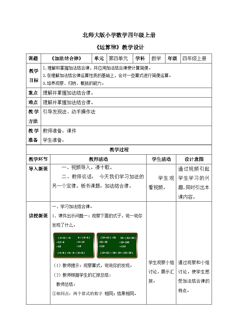 北师大版小学数学四年级上册第四单元第1课时《买文具》课件+教案01