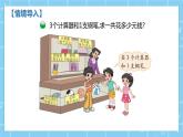 北师大版小学数学四年级上册第四单元第1课时《买文具》课件+教案
