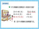 北师大版小学数学四年级上册第四单元第1课时《买文具》课件+教案