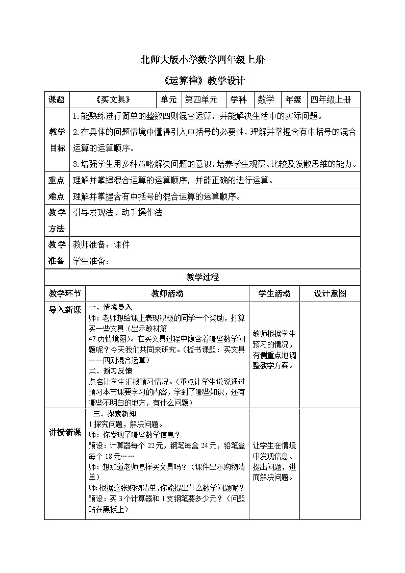 北师大版小学数学四年级上册第四单元第1课时《买文具》课件+教案01