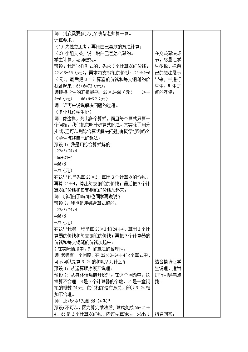 北师大版小学数学四年级上册第四单元第1课时《买文具》课件+教案02