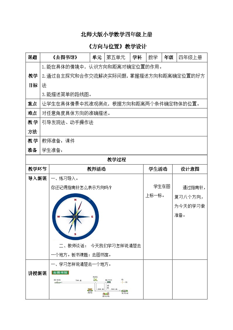 北师大版小学数学四年级上册第五单元第1课时《去图书馆》课件+教案01