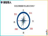 北师大版小学数学四年级上册第五单元第1课时《去图书馆》课件+教案