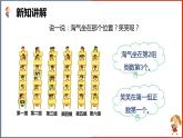 北師大版小學(xué)數(shù)學(xué)四年級(jí)上冊(cè)第五單元第2課時(shí)《確定位置》課件+教案