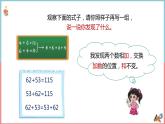 北師大版小學數學四年級第四單元第2課時《加法交換律和乘法交換律》課件+教案