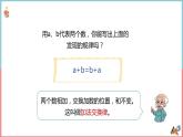 北師大版小學數學四年級第四單元第2課時《加法交換律和乘法交換律》課件+教案