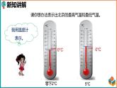 北师大版小学数学四年级上册第七单元第1课时《温度》课件+教案