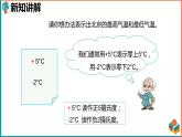 北师大版小学数学四年级上册第七单元第1课时《温度》课件+教案