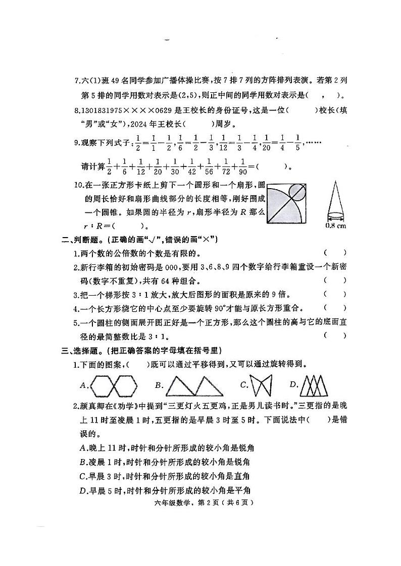 河北省石家庄市晋州市2023-2024学年度第二学期期末考试六年级数学第2页