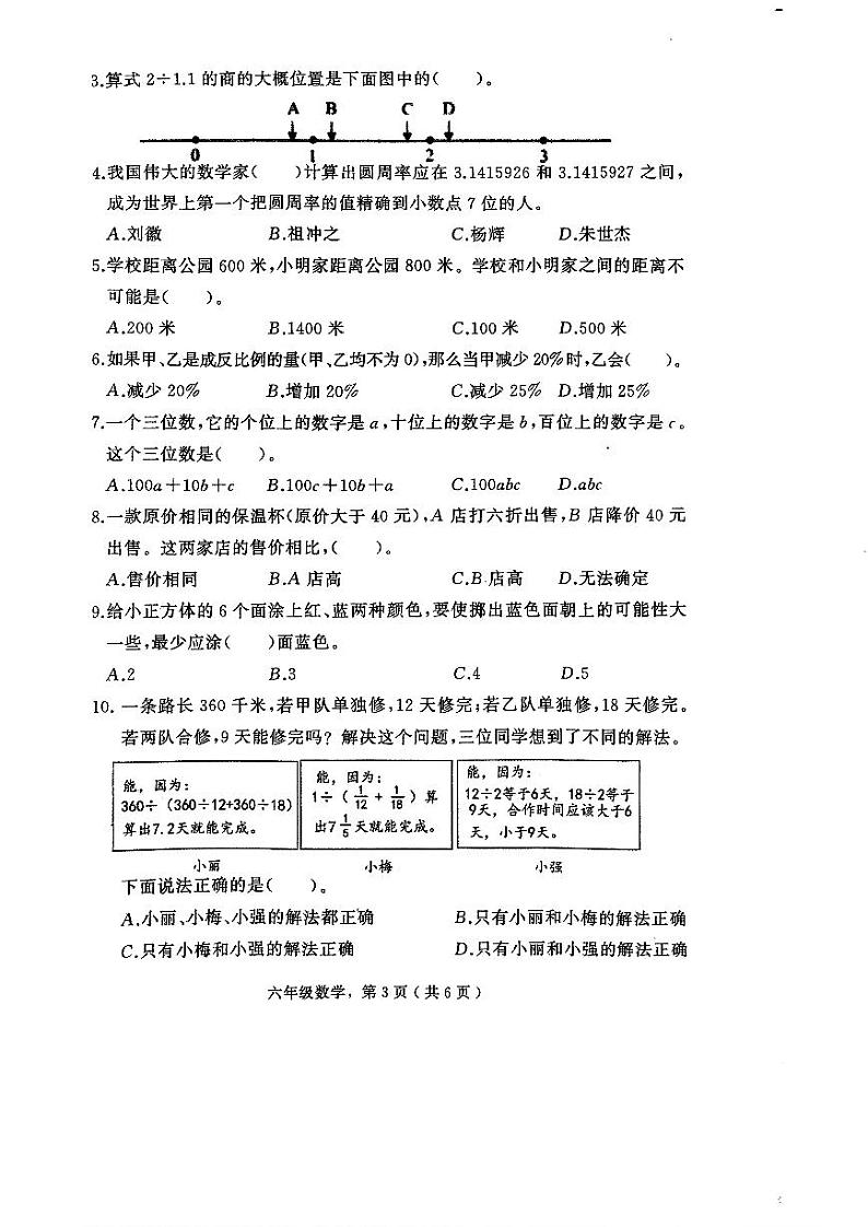 河北省石家庄市晋州市2023-2024学年度第二学期期末考试六年级数学第3页