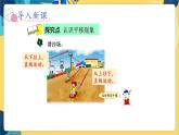 冀教版数学三年级上册 3.1   平移现象 PPT课件