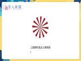冀教版數(shù)學(xué)三年級上冊 3.2   旋轉(zhuǎn)現(xiàn)象 PPT課件