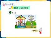 冀教版數(shù)學(xué)三年級上冊 3.2   旋轉(zhuǎn)現(xiàn)象 PPT課件