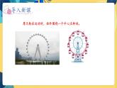 冀教版數(shù)學(xué)三年級上冊 3.2   旋轉(zhuǎn)現(xiàn)象 PPT課件