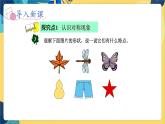 冀教版数学三年级上册 3.3   轴对称图形 PPT课件