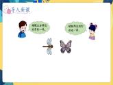冀教版数学三年级上册 3.3   轴对称图形 PPT课件