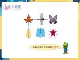 冀教版数学三年级上册 3.3   轴对称图形 PPT课件