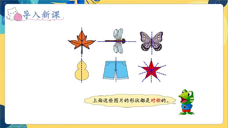 冀教版数学三年级上册 3.3   轴对称图形 PPT课件05