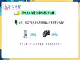 冀教版数学三年级上册 1.3  估算 PPT课件