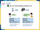冀教版数学三年级上册 1.3  估算 PPT课件
