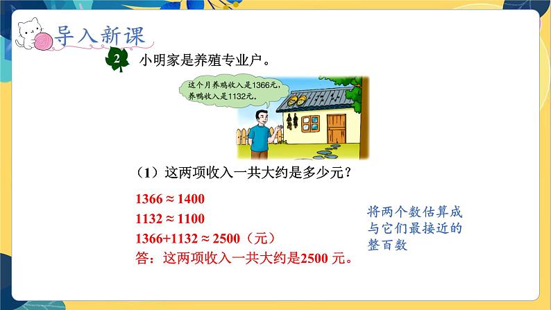 冀教版数学三年级上册 1.3  估算 PPT课件第6页