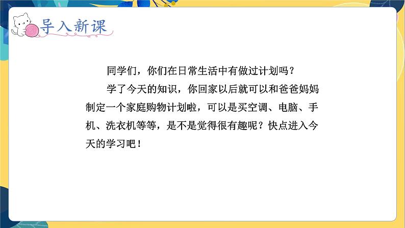 冀教版数学三年级上册 1.4  解决问题 PPT课件02