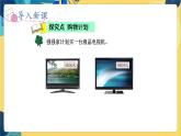 冀教版數(shù)學(xué)三年級(jí)上冊(cè) 1.4  解決問題 PPT課件
