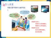 冀教版數(shù)學(xué)三年級(jí)上冊(cè) 1.4  解決問題 PPT課件