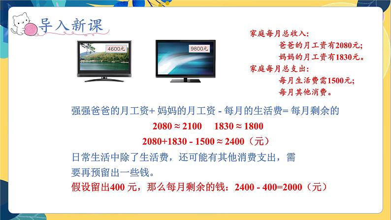 冀教版数学三年级上册 1.4  解决问题 PPT课件06