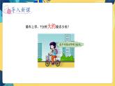 冀教版数学三年级上册 2.3  估算 PPT课件
