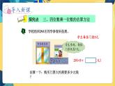 冀教版数学三年级上册 2.3  估算 PPT课件