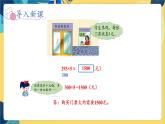 冀教版数学三年级上册 2.3  估算 PPT课件