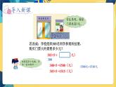 冀教版数学三年级上册 2.3  估算 PPT课件