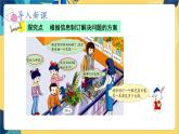 冀教版數(shù)學(xué)三年級(jí)上冊(cè) 2.4  解決問(wèn)題 PPT課件