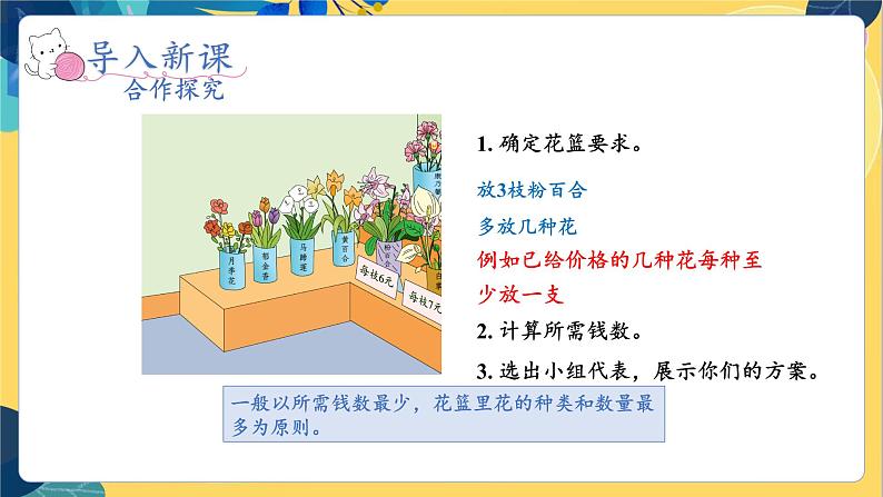 冀教版数学三年级上册 2.4  解决问题 PPT课件第4页