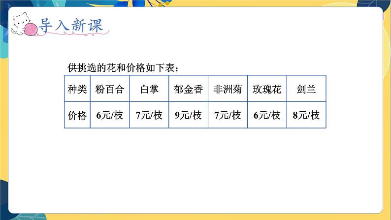 冀教版数学三年级上册 2.4  解决问题 PPT课件第5页